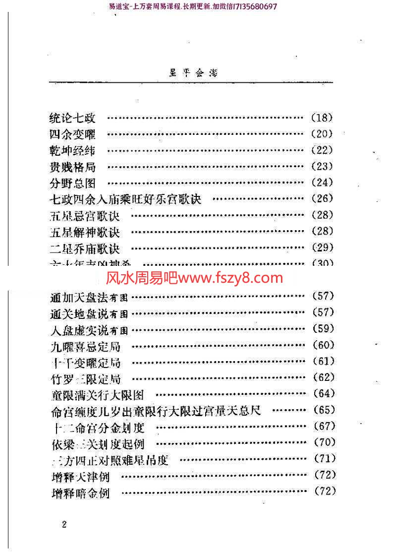 星平会海白话全文pdf电子版资源百度云 月金山人星平会海全本电子书(图3)