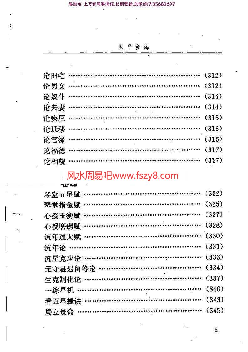 星平会海白话全文pdf电子版资源百度云 月金山人星平会海全本电子书(图6)