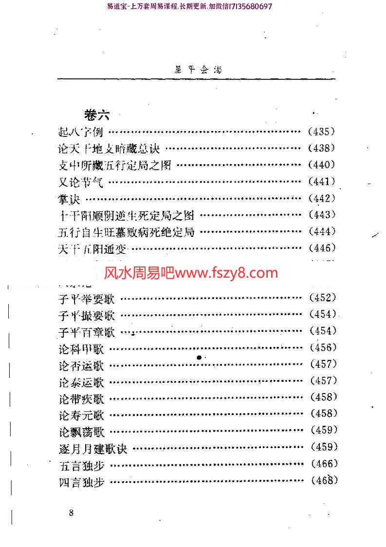 星平会海白话全文pdf电子版资源百度云 月金山人星平会海全本电子书(图9)