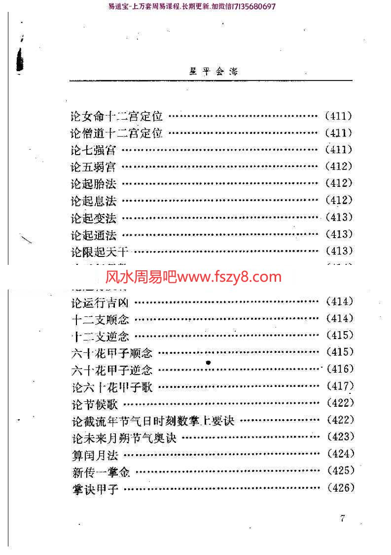 星平会海白话全文pdf电子版资源百度云 月金山人星平会海全本电子书(图8)