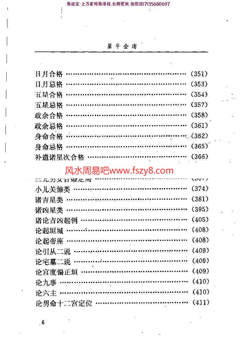 星平会海白话全文pdf电子版资源百度云 月金山人星平会海全本电子书(图7)