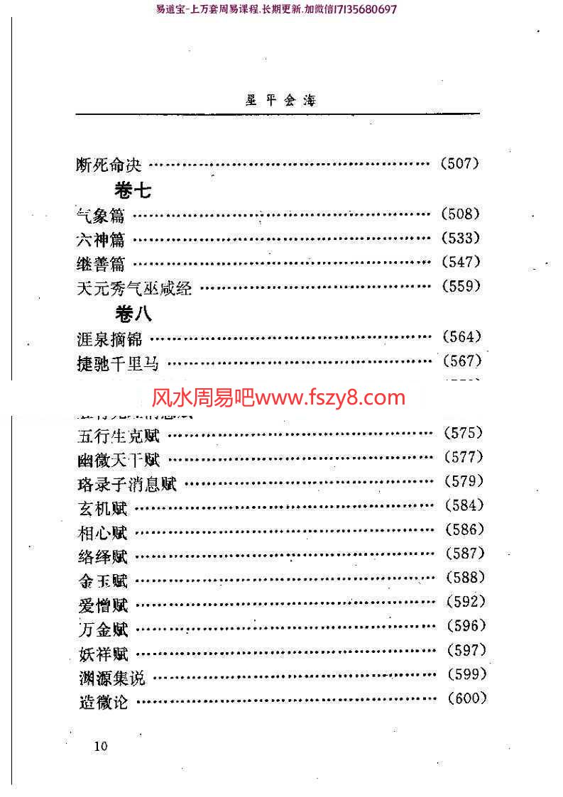 星平会海白话全文pdf电子版资源百度云 月金山人星平会海全本电子书(图11)