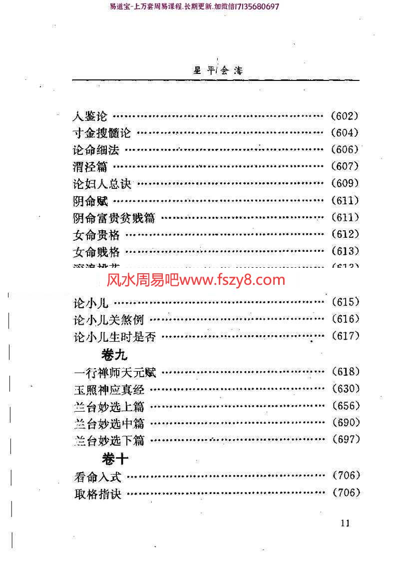 星平会海白话全文pdf电子版资源百度云 月金山人星平会海全本电子书(图12)