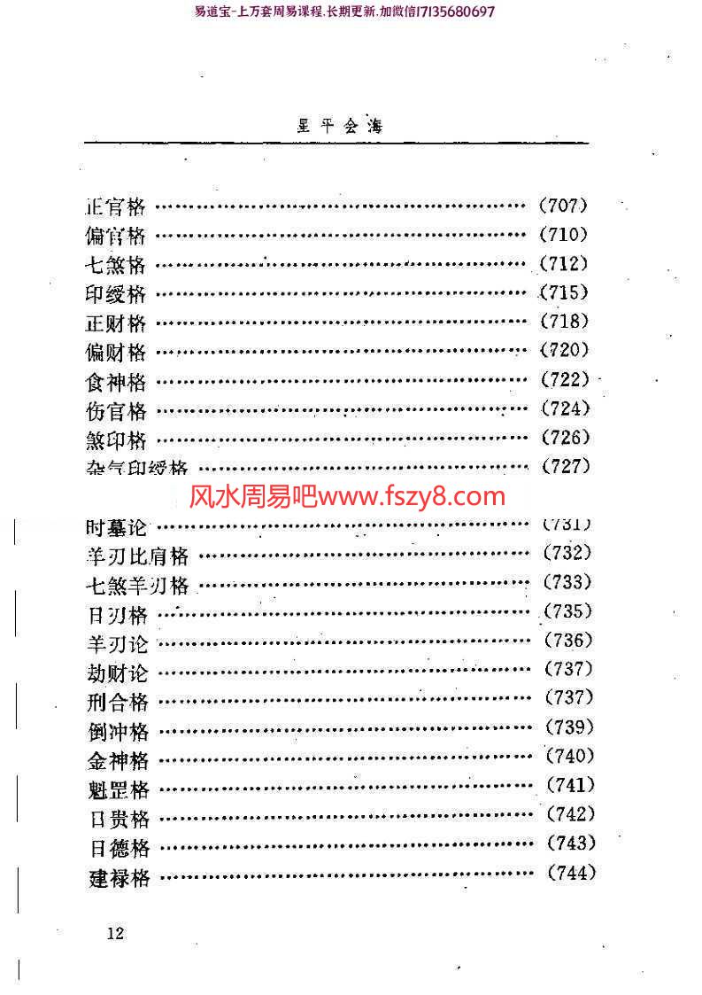 星平会海白话全文pdf电子版资源百度云 月金山人星平会海全本电子书(图13)