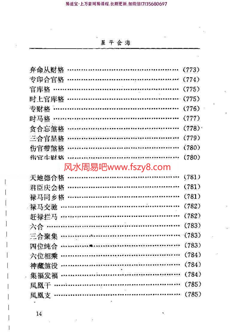 星平会海白话全文pdf电子版资源百度云 月金山人星平会海全本电子书(图15)