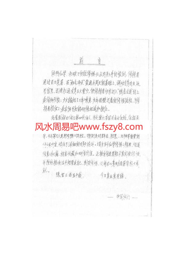 李国兴灵光法仙术-中国侠门内功秘传大法PDF电子书159页 灵光法仙术李国兴中国侠门内功秘传大法书籍(图3)