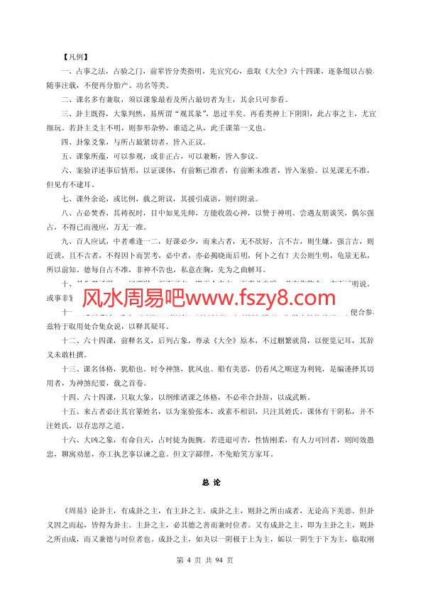 大六壬辨疑PDF电子书94页 大六壬辨疑书(图4)