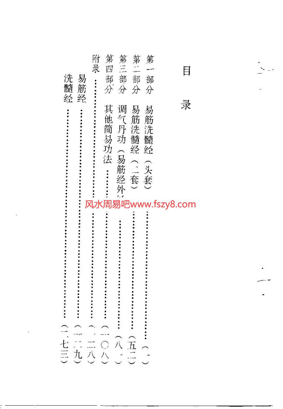 易筋洗髓经PDF电子书293页 易筋洗髓经书(图3)