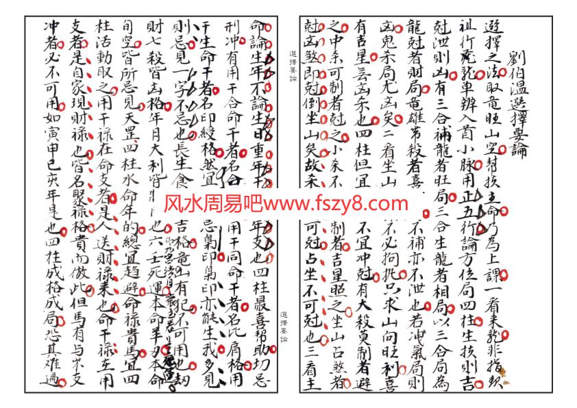 扶龙补山相主刘伯温