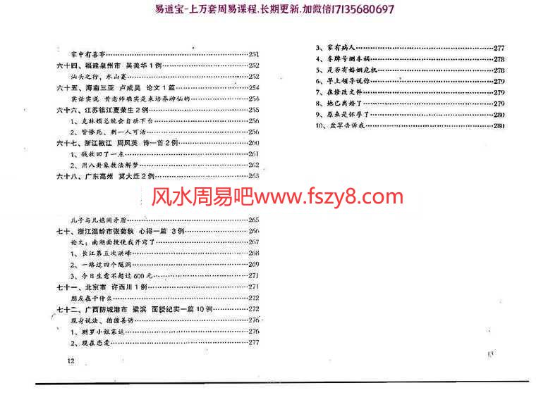 易魂—八卦象数预测实例集汇编02黄鉴pdf电子版(图8)