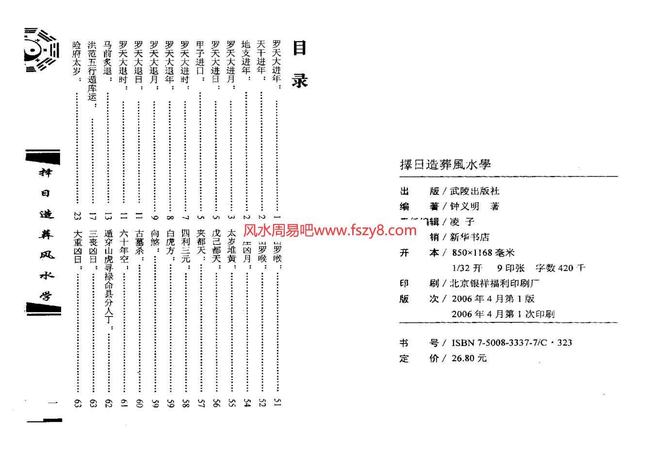 择日造葬风水学PDF电子书145页 择日造葬风水学书(图3)