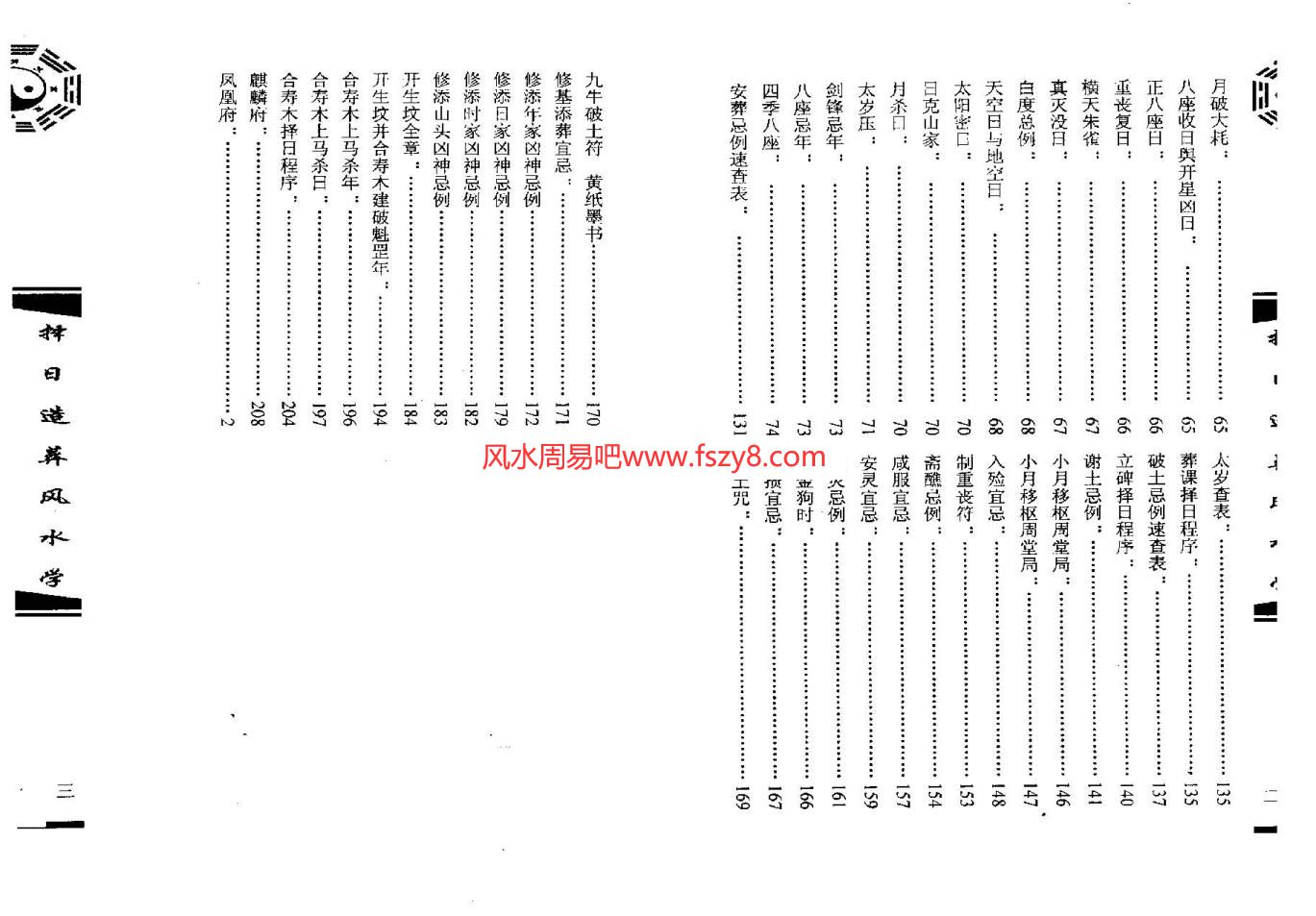 择日造葬风水学PDF电子书145页 择日造葬风水学书(图4)