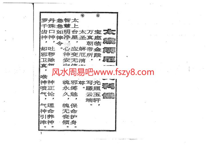 邓汉松太岁解厄消灾科仪PDF电子书31页 邓汉松太岁解厄消灾科仪电子版百度网盘下载(图2)