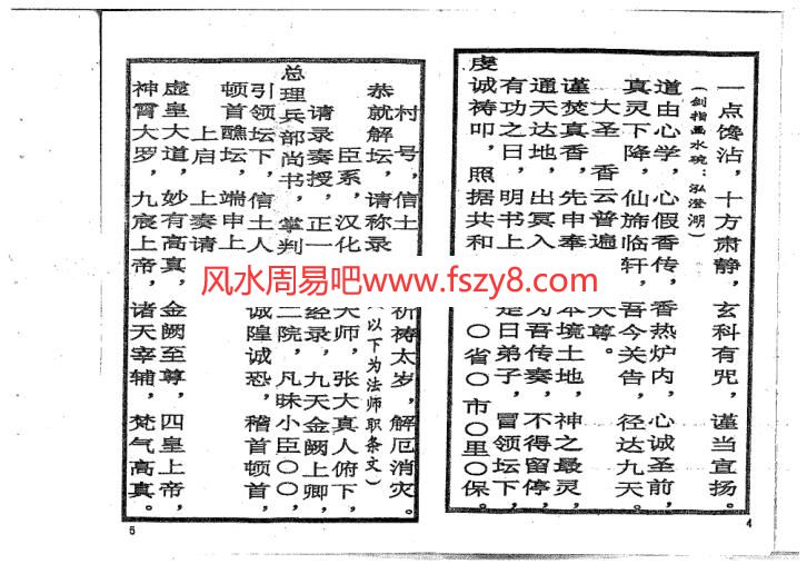 邓汉松太岁解厄消灾科仪PDF电子书31页 邓汉松太岁解厄消灾科仪电子版百度网盘下载(图4)