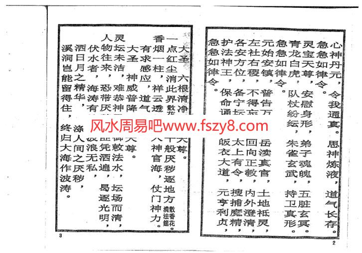 邓汉松太岁解厄消灾科仪PDF电子书31页 邓汉松太岁解厄消灾科仪电子版百度网盘下载(图3)