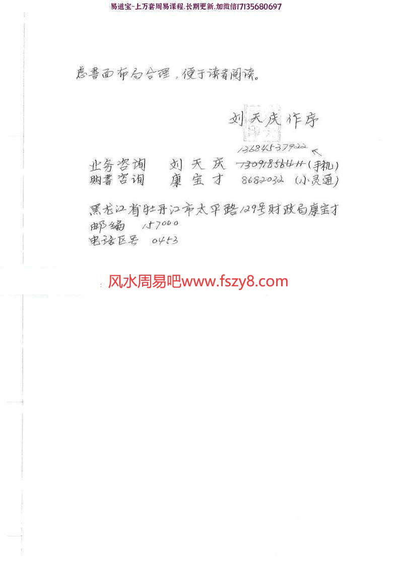 人生造化演绎pdf刘天庆康宝才盲派八字命理学专著231页百度云(图3)