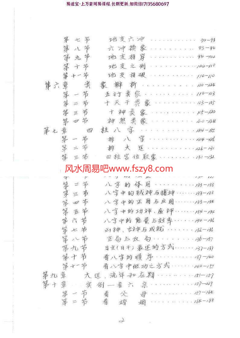 人生造化演绎pdf刘天庆康宝才盲派八字命理学专著231页百度云(图5)