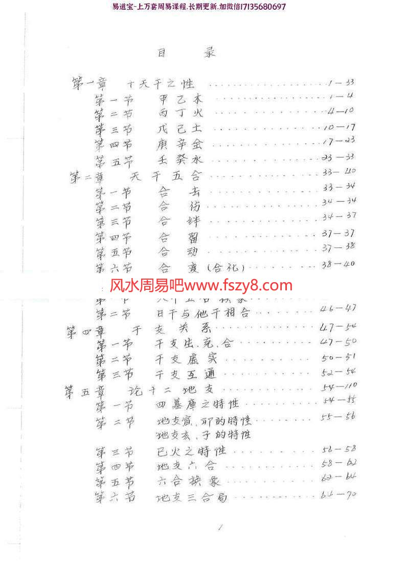 人生造化演绎pdf刘天庆康宝才盲派八字命理学专著231页百度云(图4)