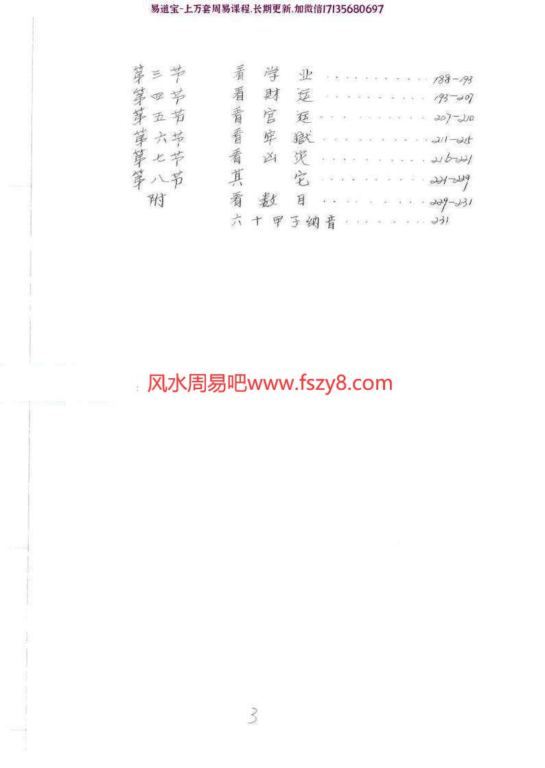 人生造化演绎pdf刘天庆康宝才盲派八字命理学专著231页百度云(图6)