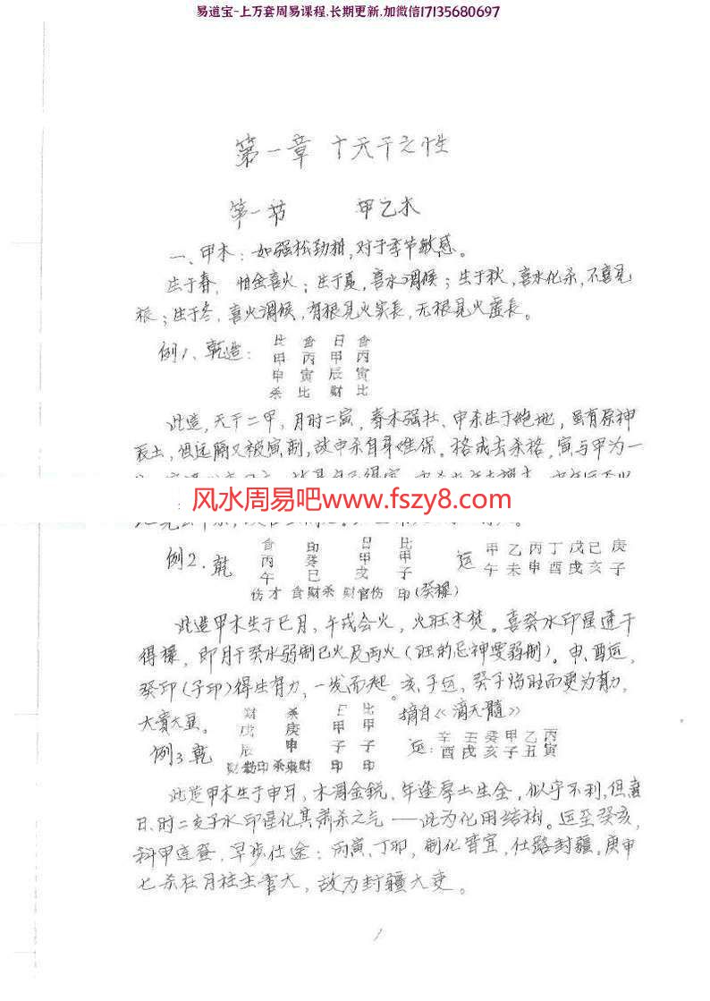 人生造化演绎pdf刘天庆康宝才盲派八字命理学专著231页百度云(图7)