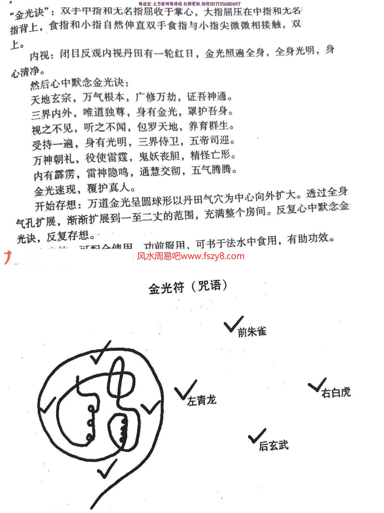 道家通灵香火符箓5册pdf百度云课程