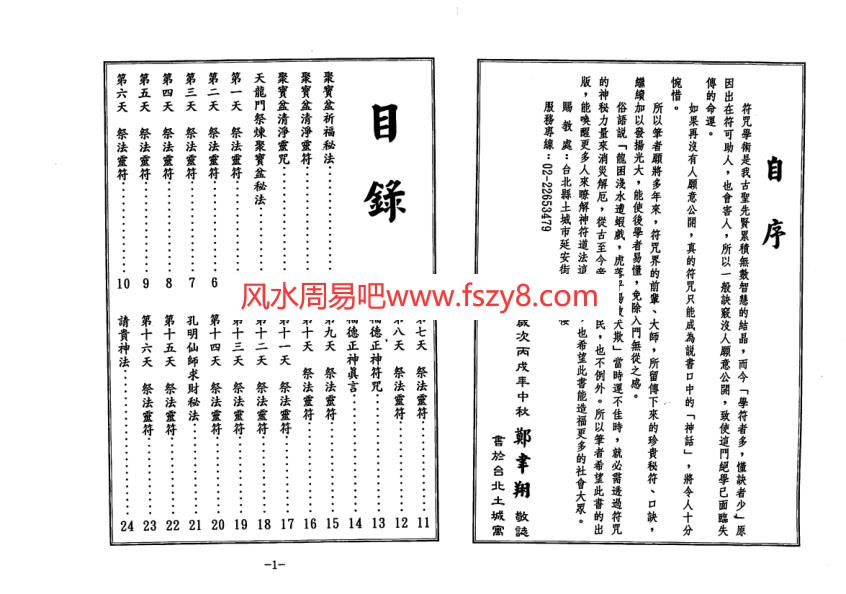 郑韦翔郑韦翔-聚宝盆祈福秘法