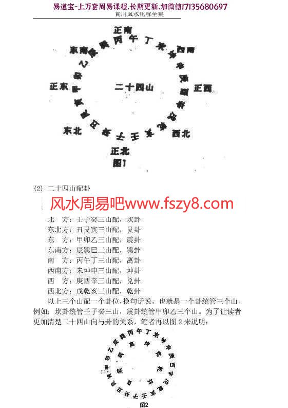 潘统觉风水化煞课程下载 潘统觉实用风水化解全集131页+密传风水化煞秘本21页PDF(图4)