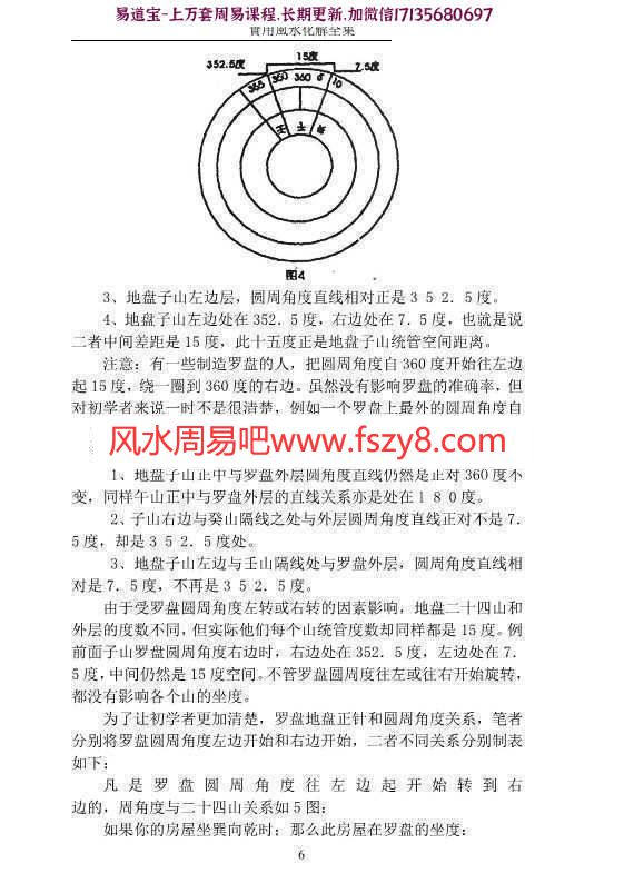 潘统觉风水化煞课程下载 潘统觉实用风水化解全集131页+密传风水化煞秘本21页PDF(图6)