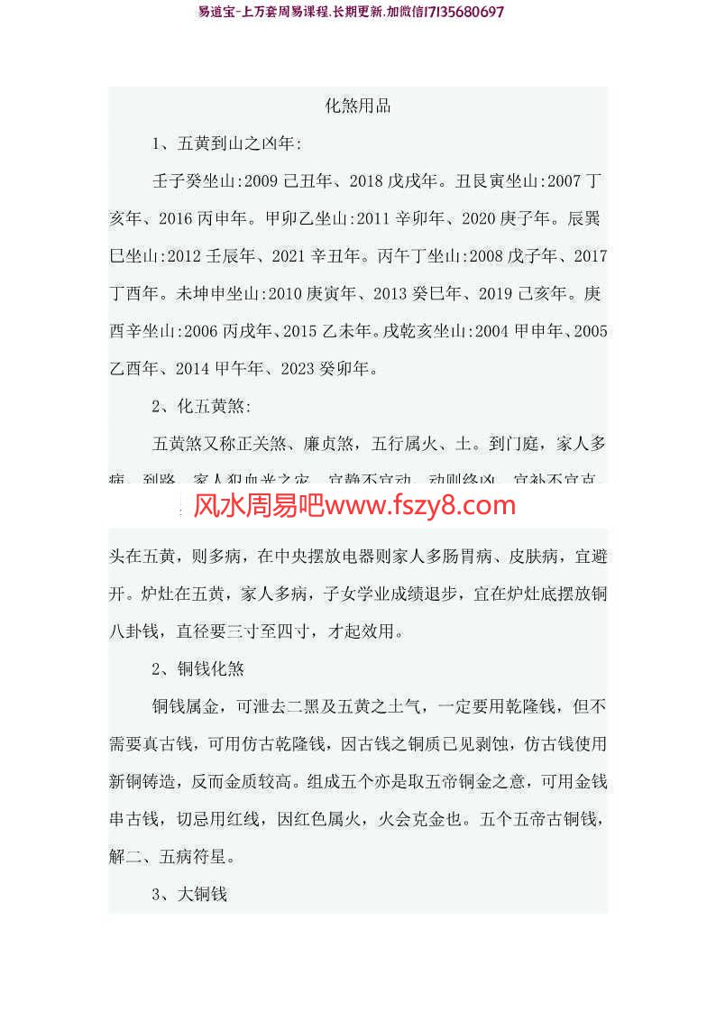 潘统觉风水化煞课程下载 潘统觉实用风水化解全集131页+密传风水化煞秘本21页PDF(图10)