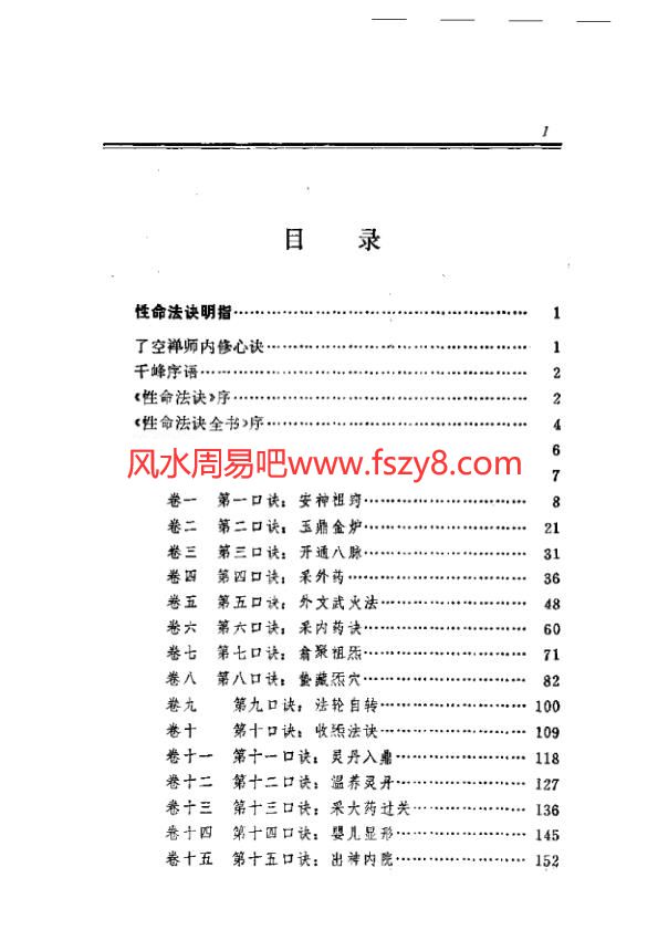 东方修道文库-先天派诀PDF电子书籍223页 东方修道文库-先天派诀书籍扫描(图2)