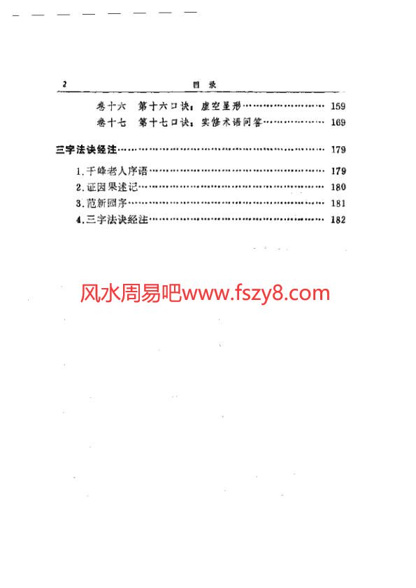 东方修道文库-先天派诀PDF电子书籍223页 东方修道文库-先天派诀书籍扫描(图3)