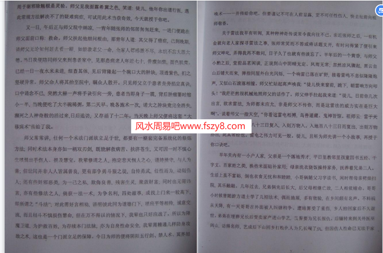 法术之书闾山秘笈惩恶扬善法电子版pdf26页 闾山秘笈惩恶扬善法术百度网盘下载(图3)