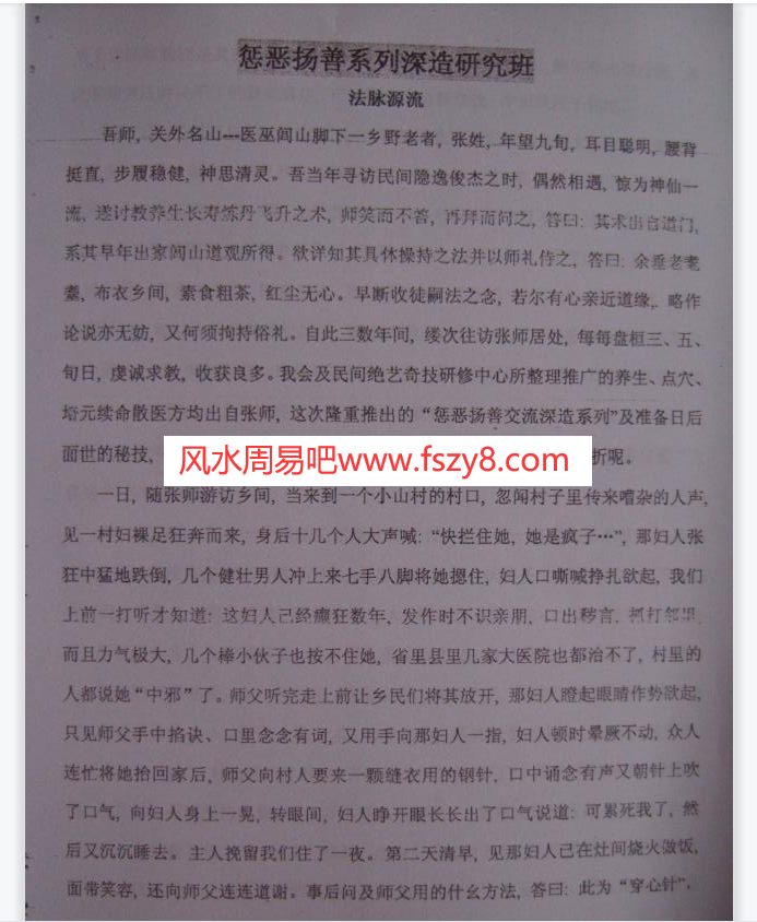 法术之书闾山秘笈惩恶扬善法电子版pdf26页 闾山秘笈惩恶扬善法术百度网盘下载(图2)