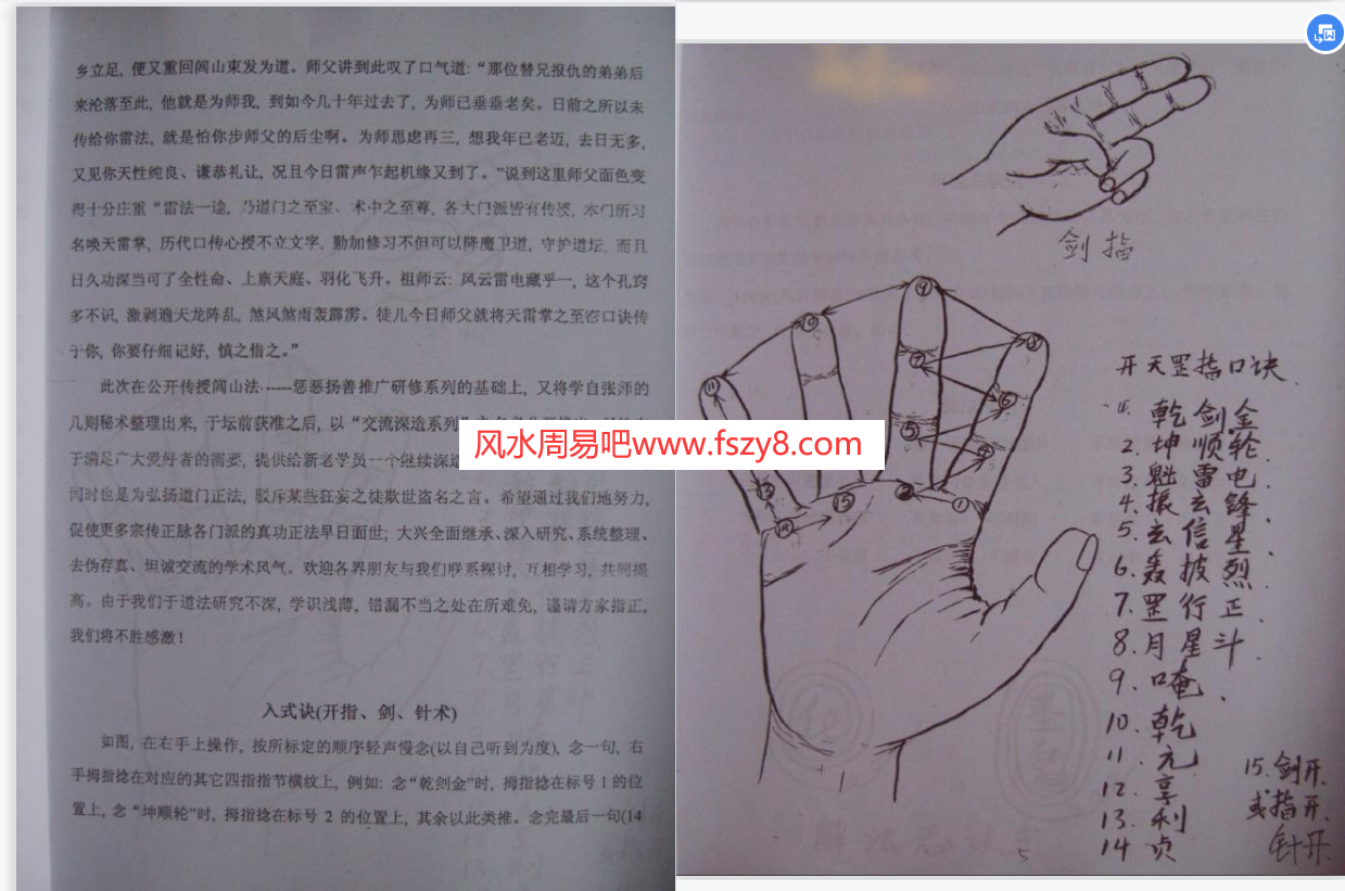 法术之书闾山秘笈惩恶扬善法电子版pdf26页 闾山秘笈惩恶扬善法术百度网盘下载(图4)