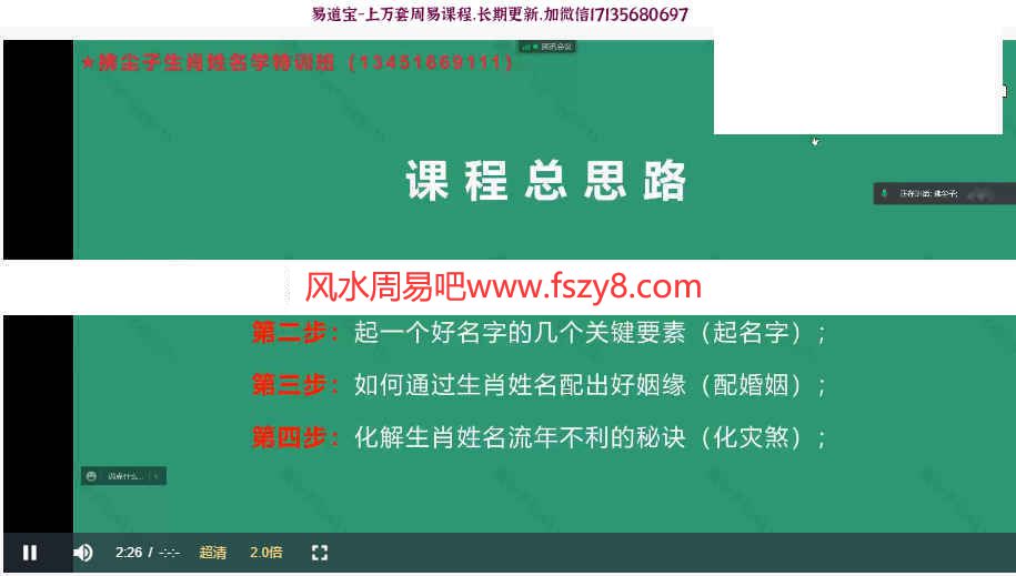 拂尘子生肖姓名五天课程录像5集课程合集 拂尘子生肖姓名学生肖八字百度网盘下载(图3)