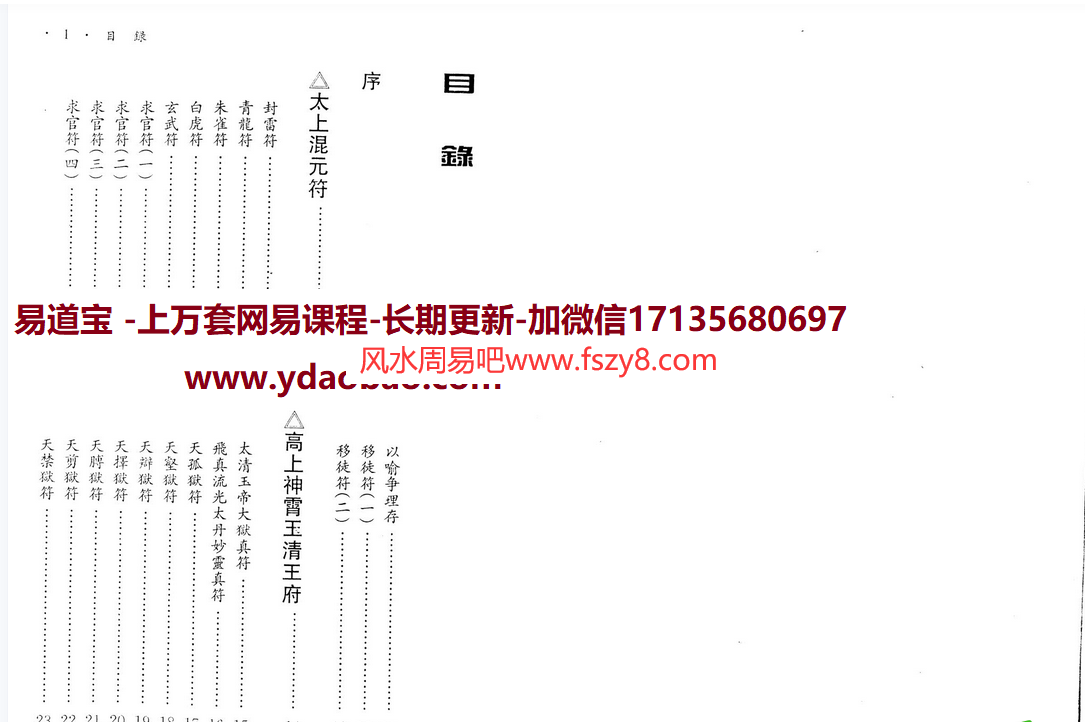 真德大师步罡踏斗指法全书PDF电子书208页 真德大步罡踏斗指法全书扫描电子版百度网盘下载(图3)