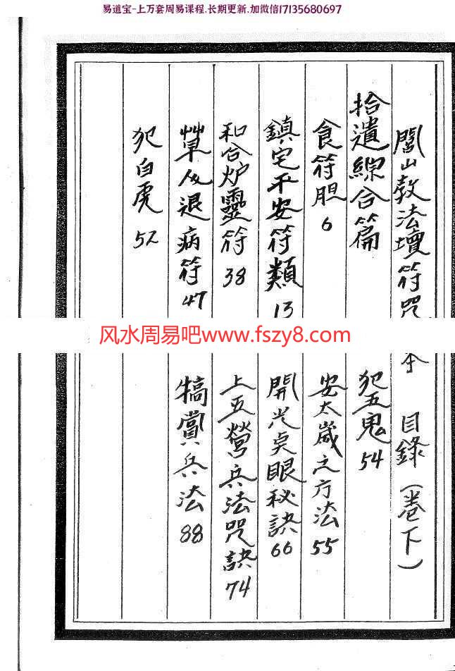 闾山教法坛符咒科本电子版pdf352页 大显灵威闾山教法坛符咒科本电子书百度云网盘下载(图1)