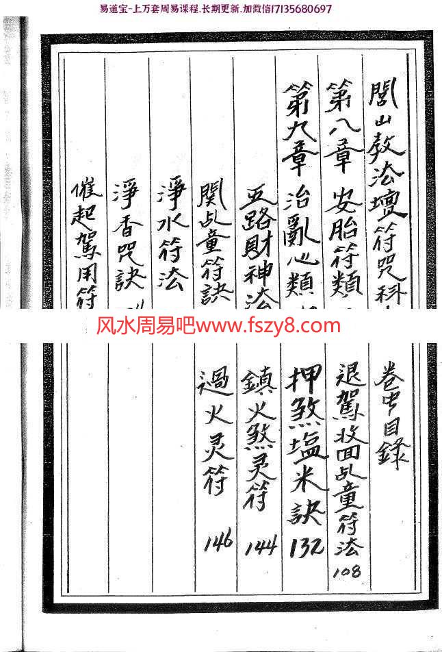 闾山教法坛符咒科本电子版pdf352页 大显灵威闾山教法坛符咒科本电子书百度云网盘下载(图2)