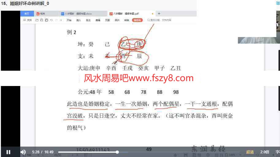 木易老师八字4套录像123集百度云课程