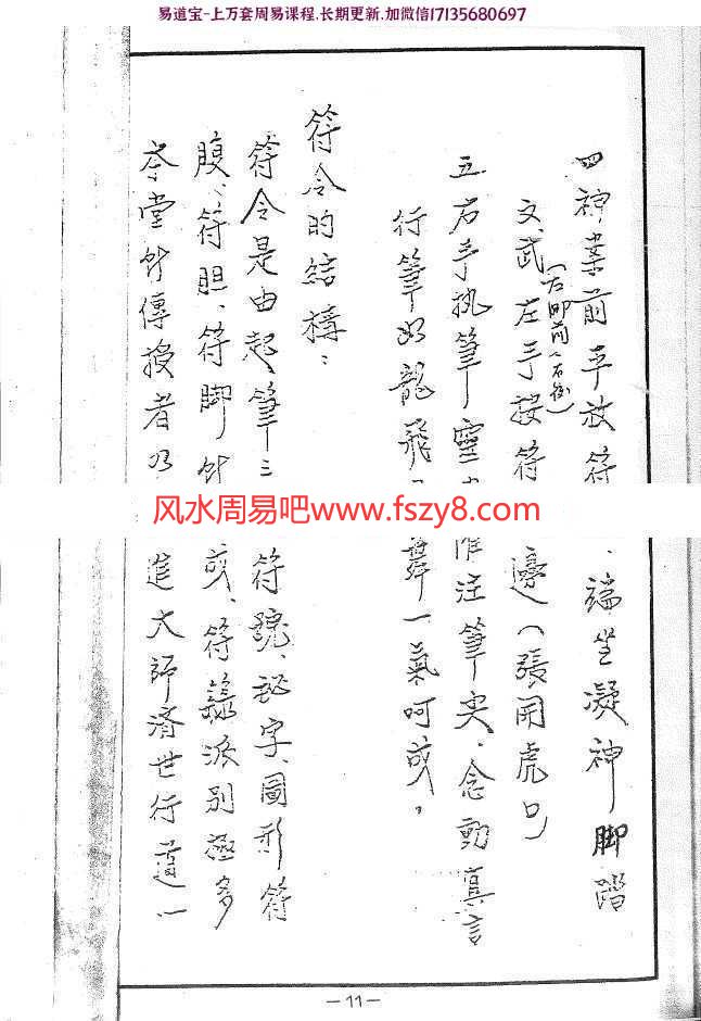 闾山教法坛符咒科本电子版pdf352页 大显灵威闾山教法坛符咒科本电子书百度云网盘下载(图6)