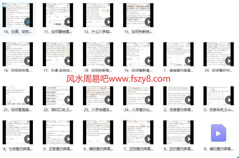 木易老师八字4套录像123集百度云课程