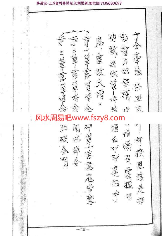 闾山教法坛符咒科本电子版pdf352页 大显灵威闾山教法坛符咒科本电子书百度云网盘下载(图8)