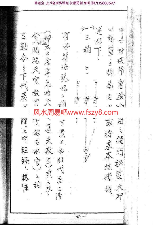 闾山教法坛符咒科本电子版pdf352页 大显灵威闾山教法坛符咒科本电子书百度云网盘下载(图7)