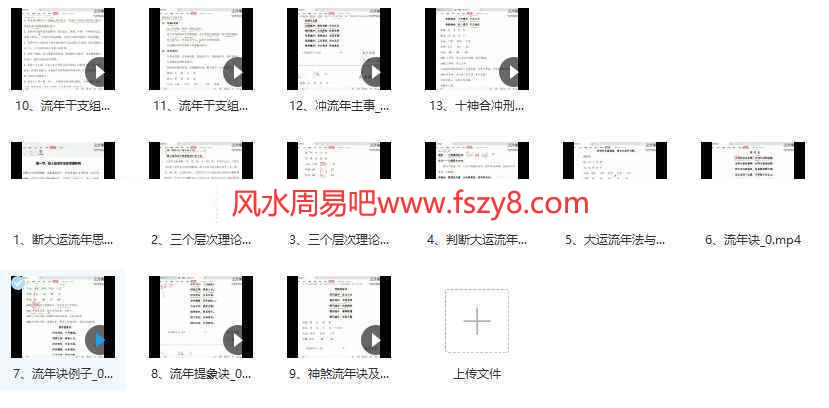 木易老师八字4套录像123集百度云课程