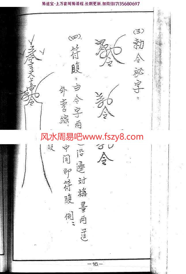 闾山教法坛符咒科本电子版pdf352页 大显灵威闾山教法坛符咒科本电子书百度云网盘下载(图11)