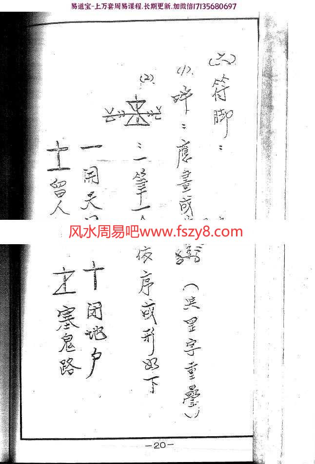 闾山教法坛符咒科本电子版pdf352页 大显灵威闾山教法坛符咒科本电子书百度云网盘下载(图13)