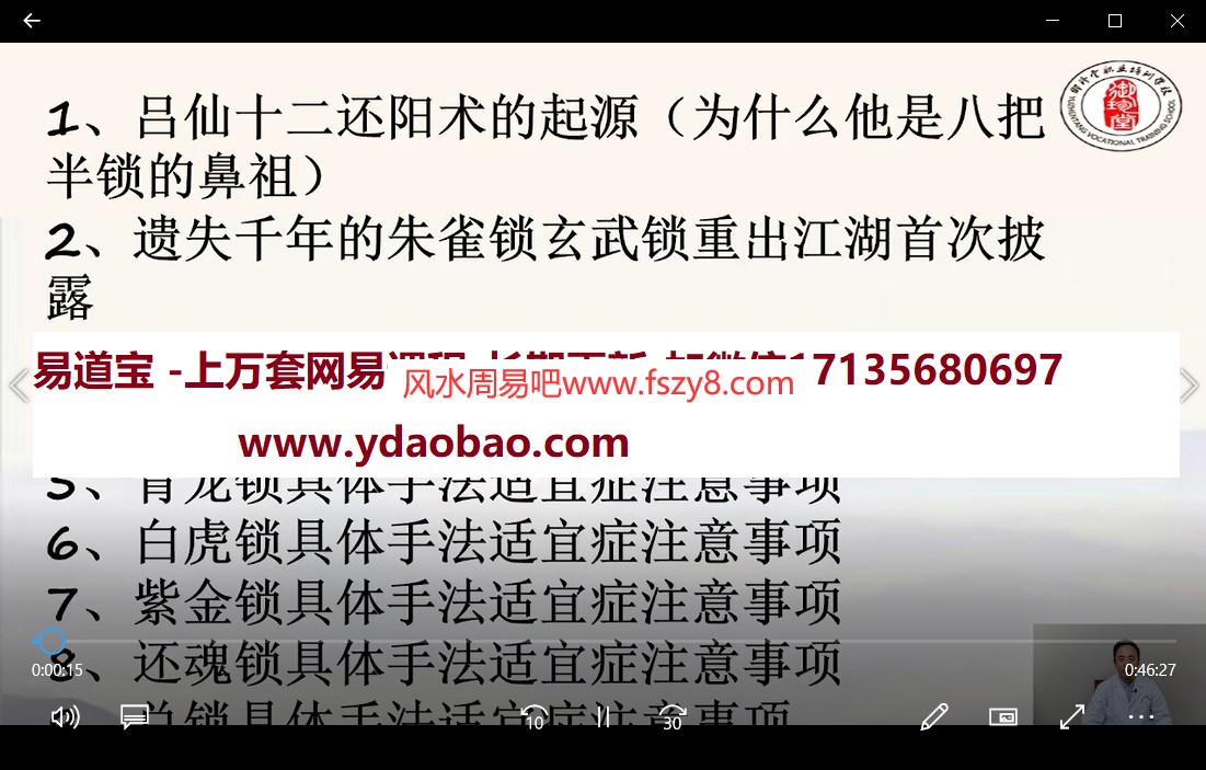 王雅君推拿还阳术视频朱雀锁玄武锁返魂锁百度网盘下载 王雅君八把半锁推拿法十二把半锁推拿还阳术视频16集(图1)