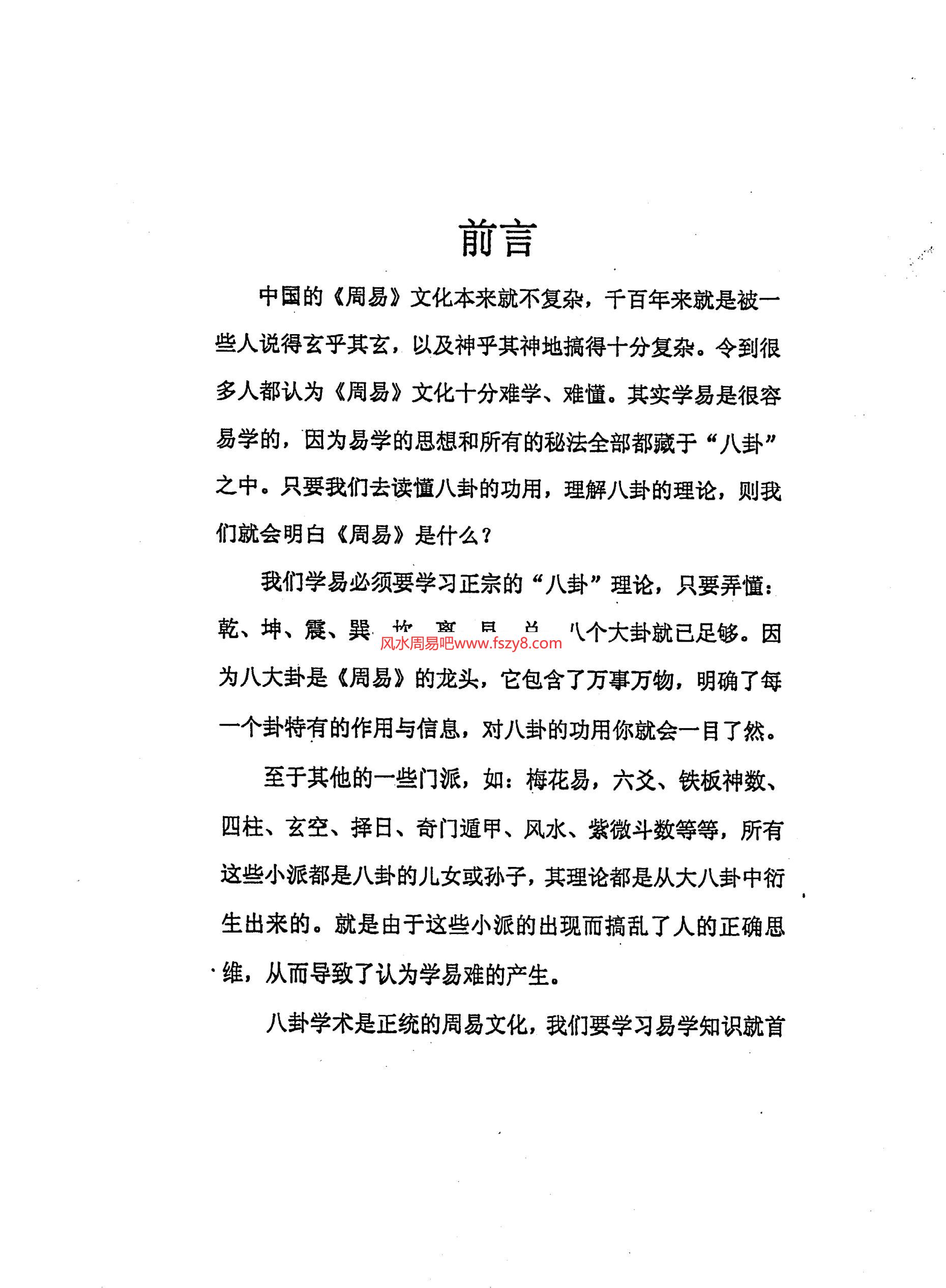 黄镜波-黄氏地域八卦奇门预测学新法PDF电子书104页 黄镜波-黄氏地域八卦奇门预测学新法书籍扫描电子书(图4)