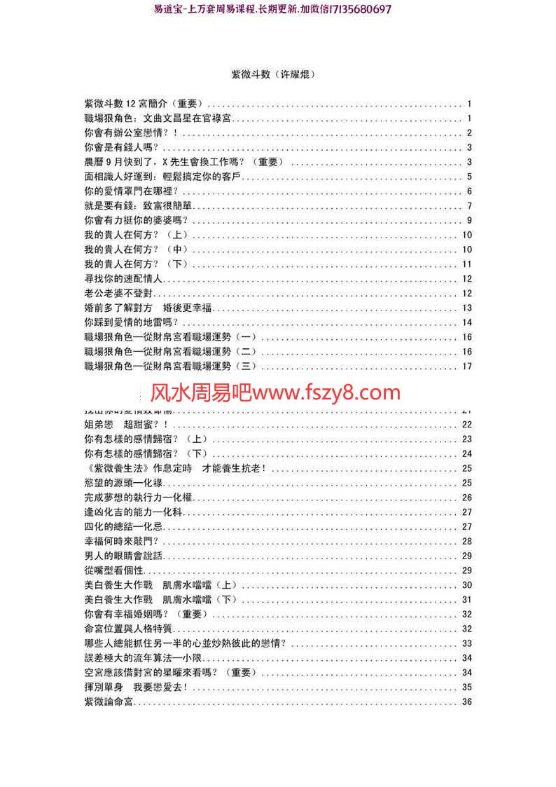 许耀焜紫微斗数电子书pdf629页 许耀焜紫微斗数内部资料电子版百度网盘下载(图1)