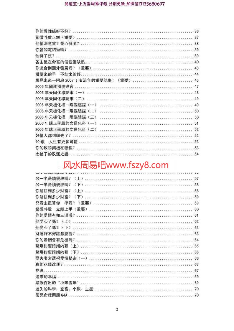 许耀焜紫微斗数电子书pdf629页 许耀焜紫微斗数内部资料电子版百度网盘下载(图2)